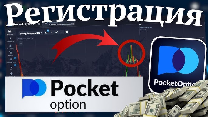 Mastering Pocket Option Trading Strategies and Insights